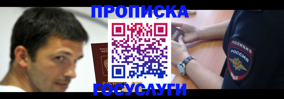 где прописаться в Свободном